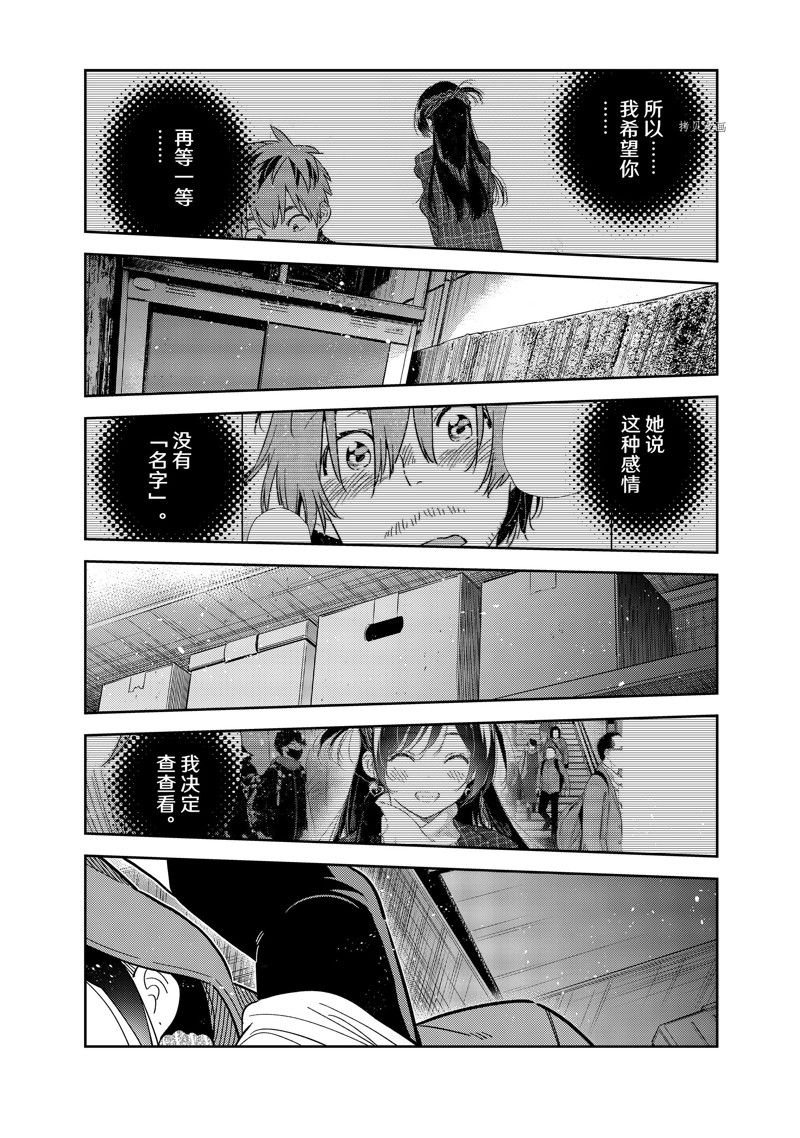 《租借女友》第276话 女朋友与同一个屋檐下 第1页