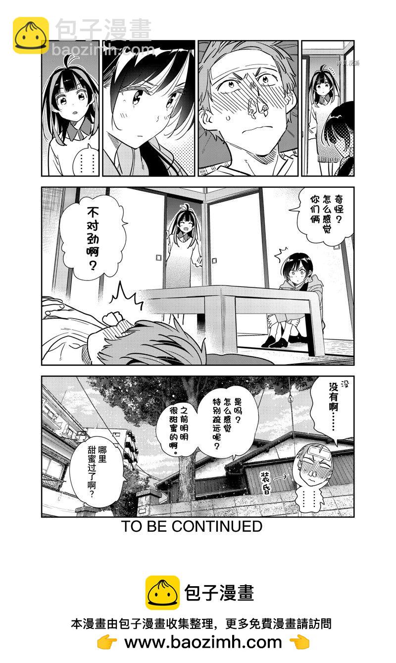 《租借女友》第276话 女朋友与同一个屋檐下 第20页