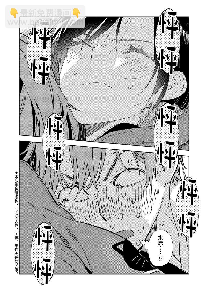 《租借女友》第276话 女朋友与同一个屋檐下 第4页
