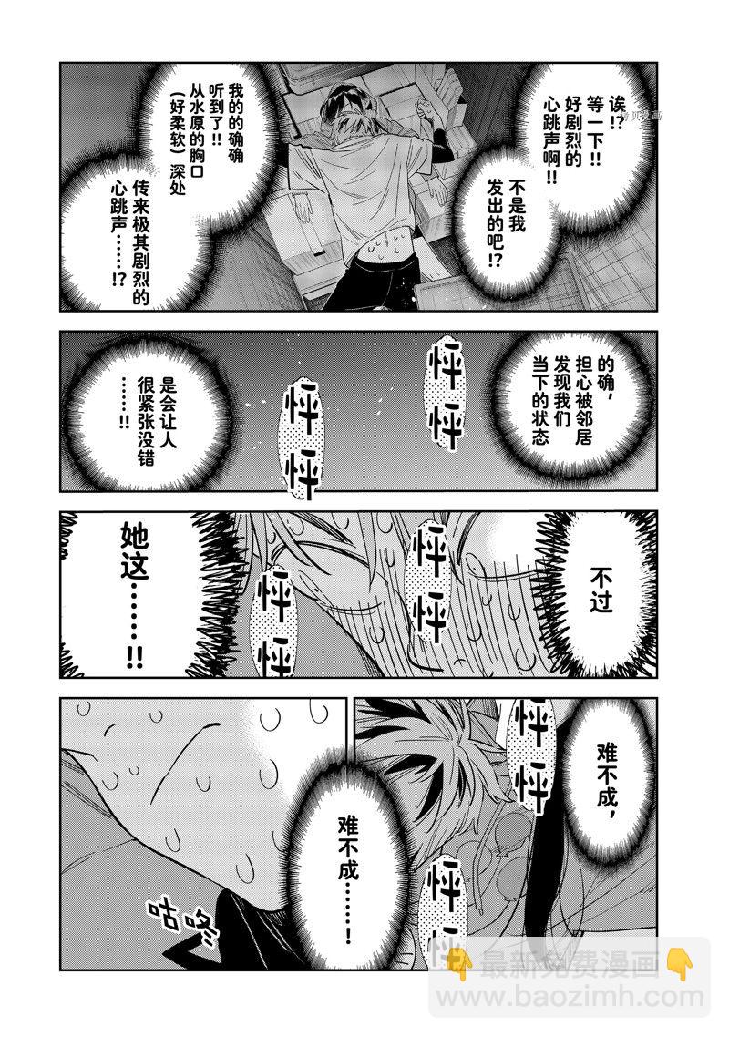 《租借女友》第276话 女朋友与同一个屋檐下 第5页