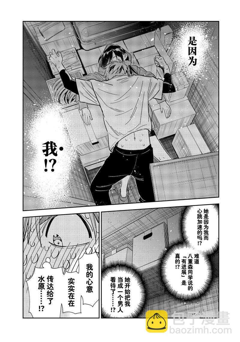《租借女友》第276话 女朋友与同一个屋檐下 第6页