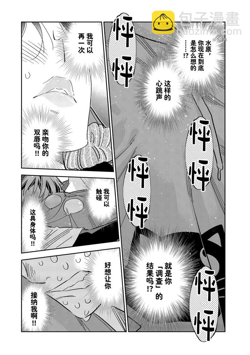 《租借女友》第276话 女朋友与同一个屋檐下 第7页