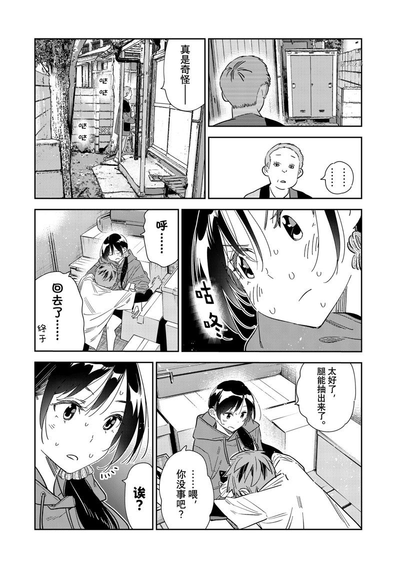《租借女友》第276话 女朋友与同一个屋檐下 第9页