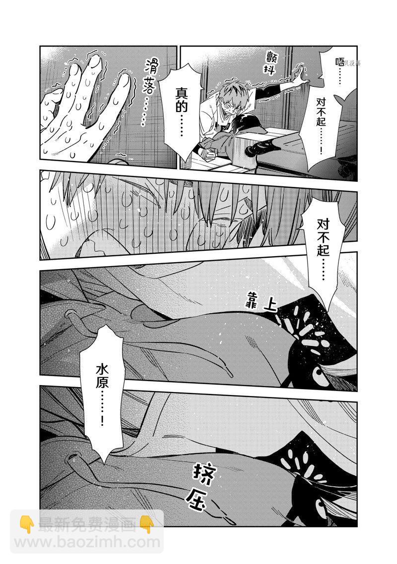 《租借女友》第275话 女朋友与同一个屋檐下 第12页