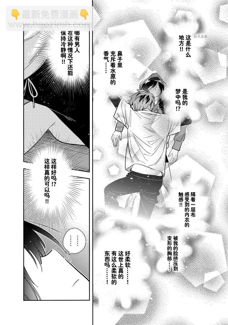 《租借女友》第275话 女朋友与同一个屋檐下 第14页