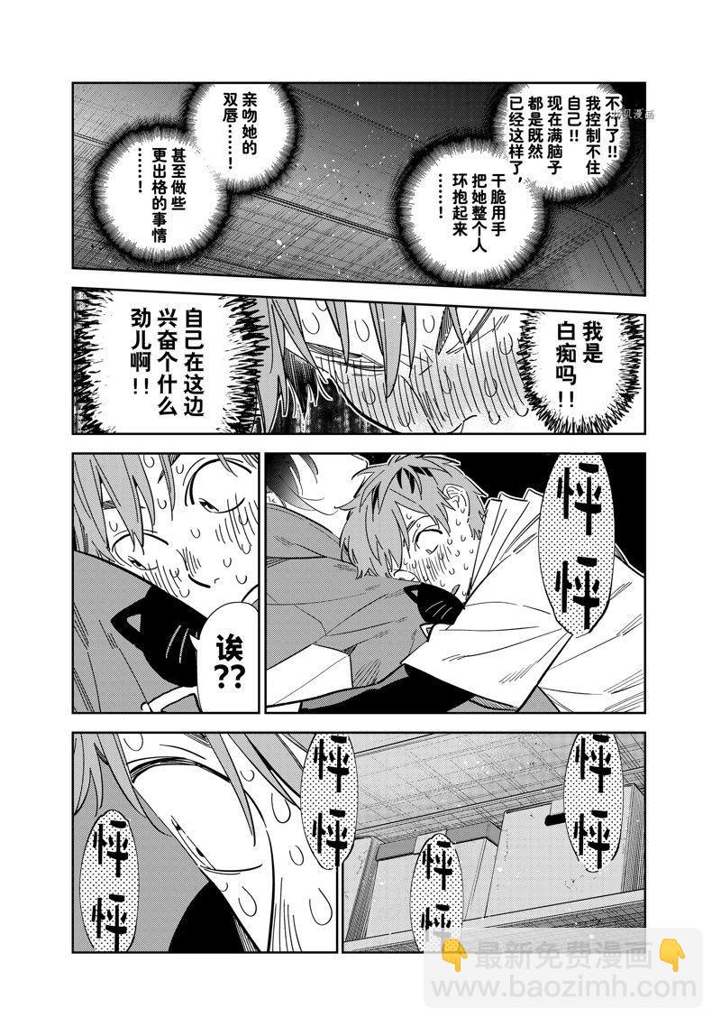 《租借女友》第275话 女朋友与同一个屋檐下 第15页