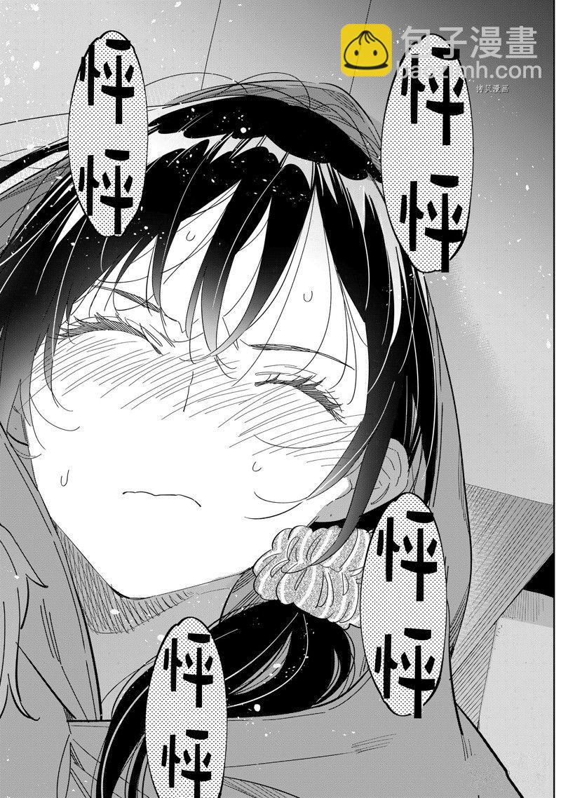 《租借女友》第275话 女朋友与同一个屋檐下 第18页