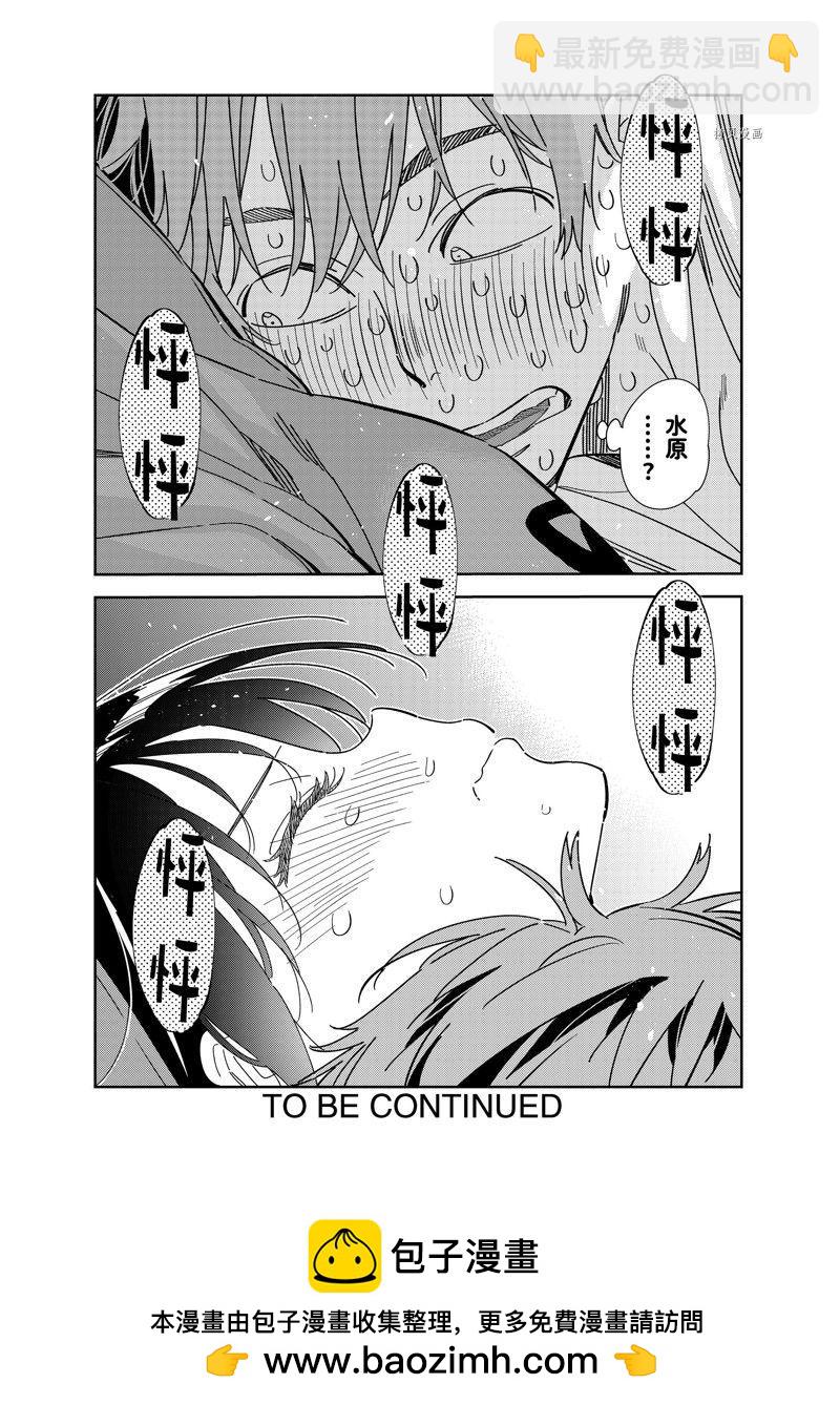 《租借女友》第275话 女朋友与同一个屋檐下 第20页