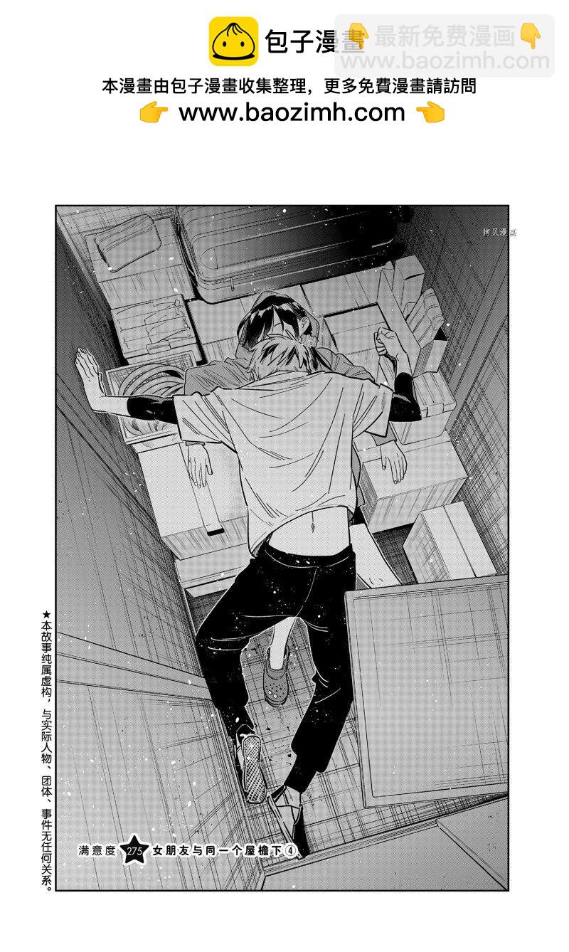 《租借女友》第275话 女朋友与同一个屋檐下 第2页