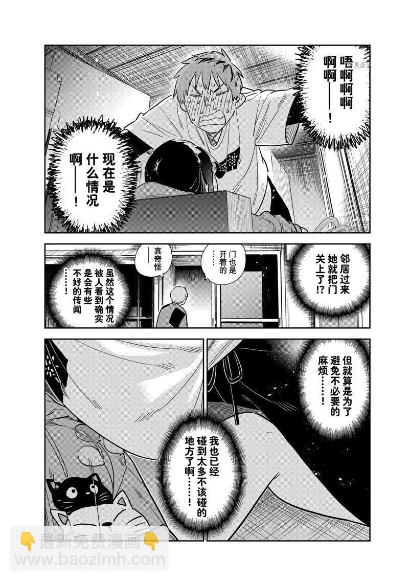 《租借女友》第275话 女朋友与同一个屋檐下 第4页