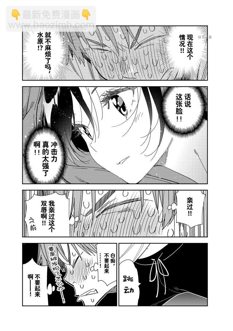 《租借女友》第275话 女朋友与同一个屋檐下 第5页