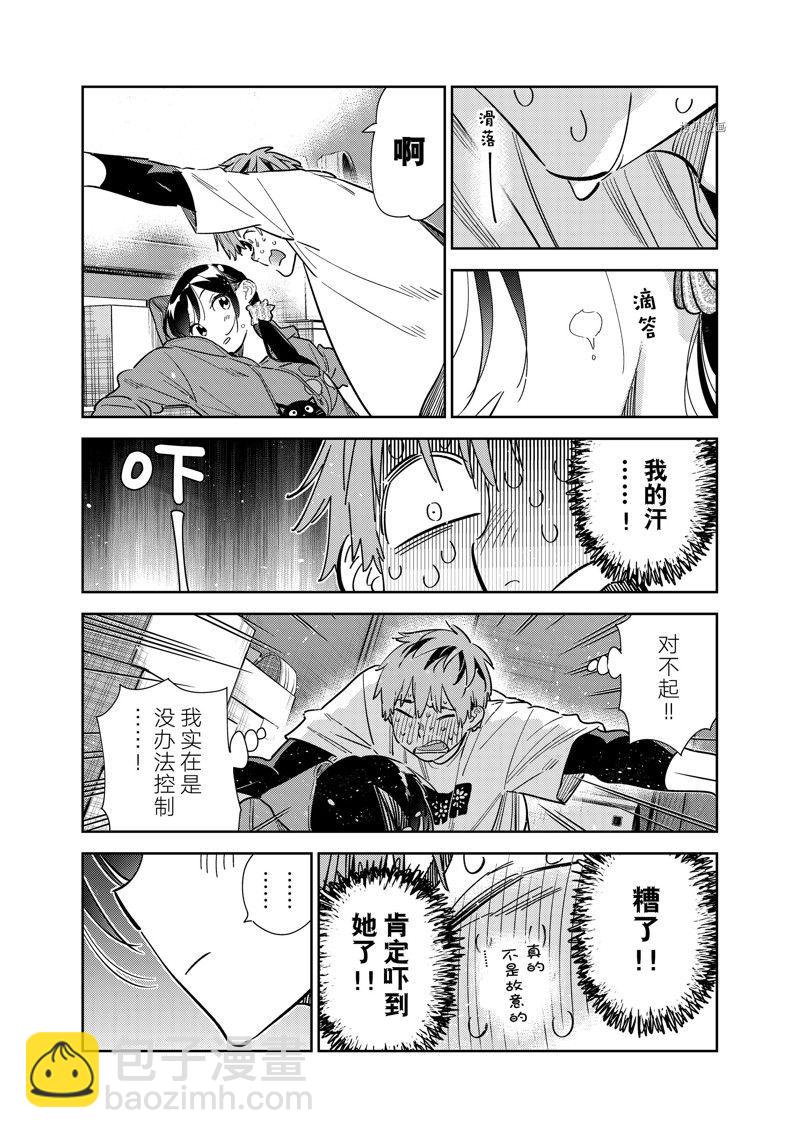 《租借女友》第275话 女朋友与同一个屋檐下 第6页