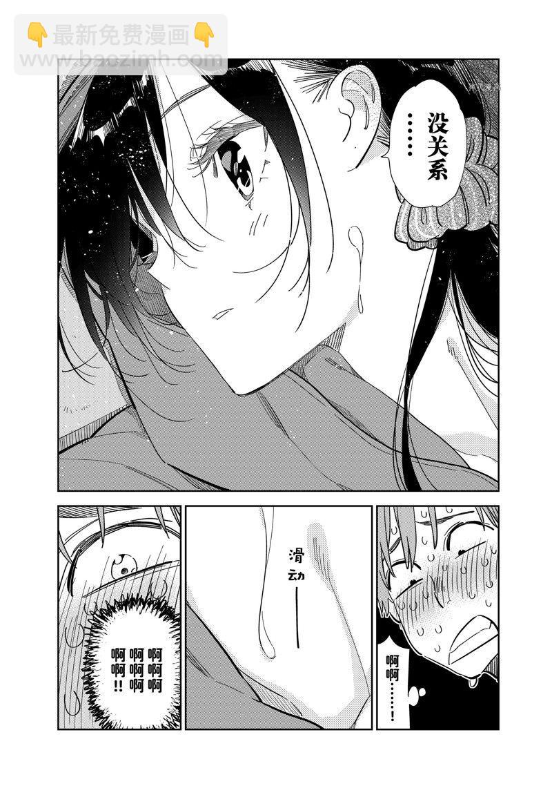 《租借女友》第275话 女朋友与同一个屋檐下 第7页