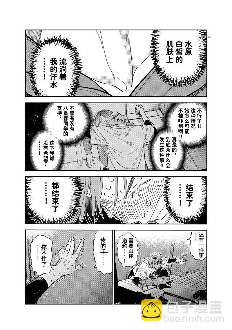 《租借女友》第275话 女朋友与同一个屋檐下 第8页