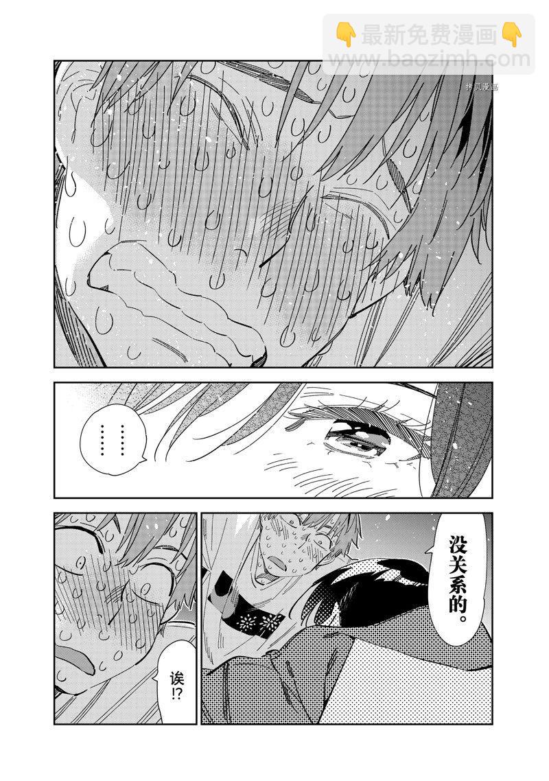 《租借女友》第275话 女朋友与同一个屋檐下 第9页