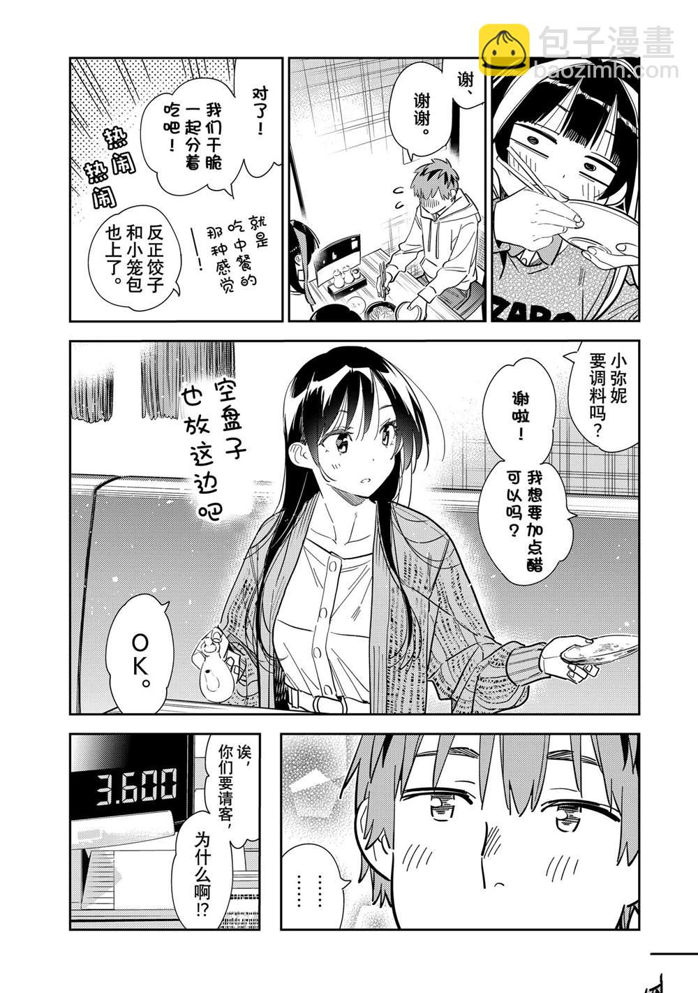 《租借女友》第280话 女朋友与购物 第10页
