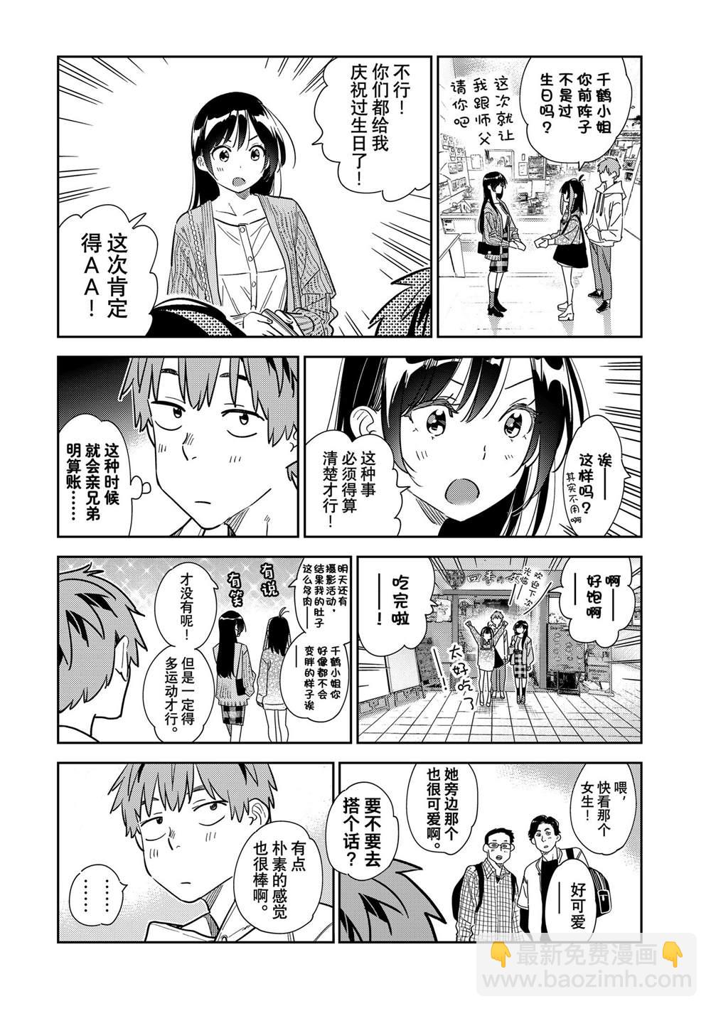 《租借女友》第280话 女朋友与购物 第11页