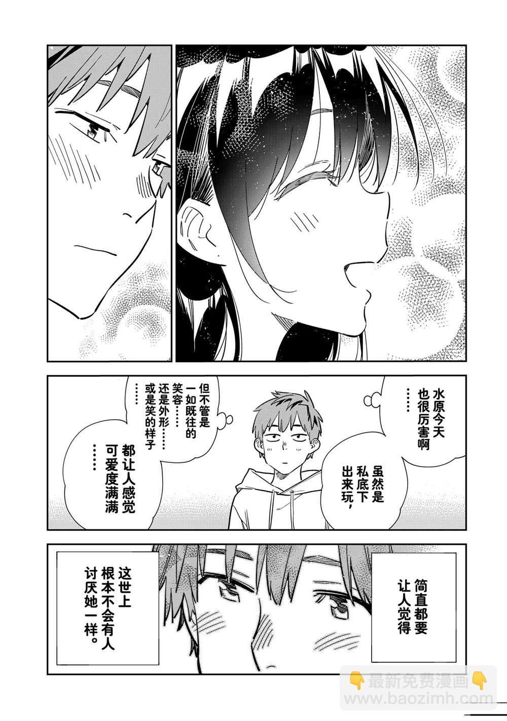 《租借女友》第280话 女朋友与购物 第12页