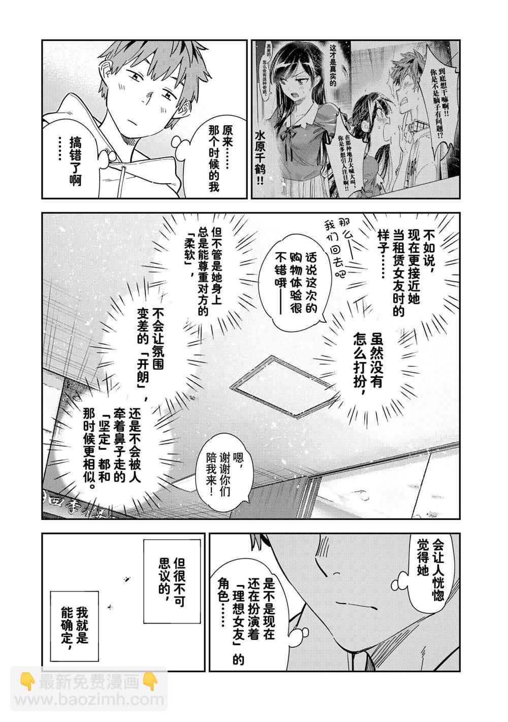《租借女友》第280话 女朋友与购物 第13页
