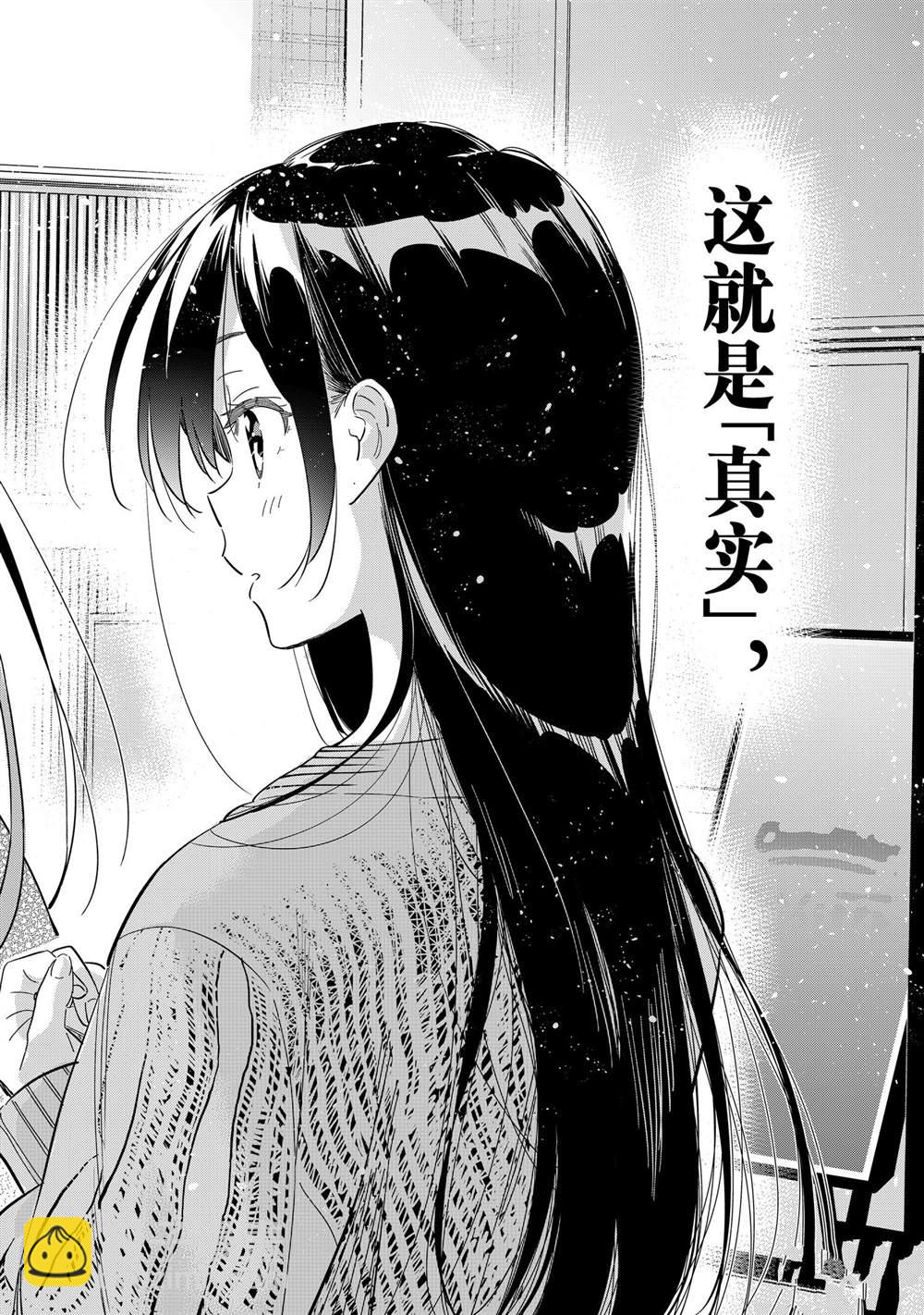 《租借女友》第280话 女朋友与购物 第14页