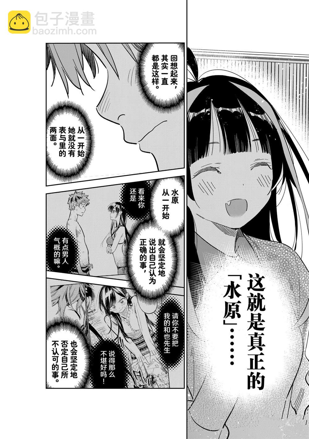 《租借女友》第280话 女朋友与购物 第15页