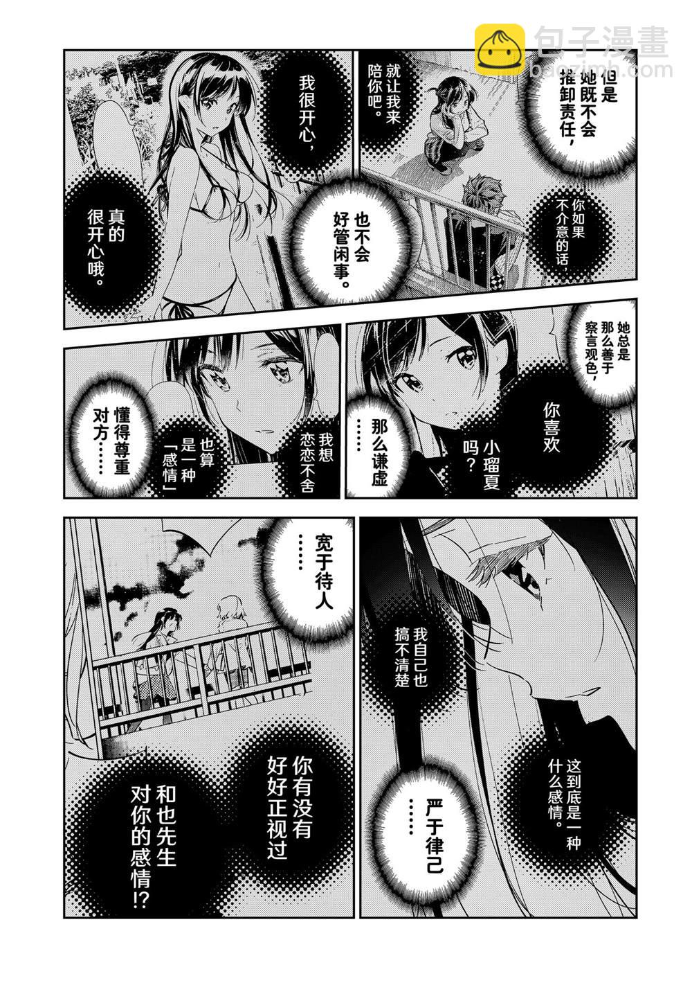 《租借女友》第280话 女朋友与购物 第16页