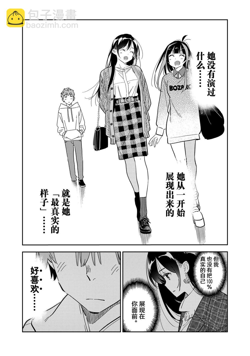 《租借女友》第280话 女朋友与购物 第17页