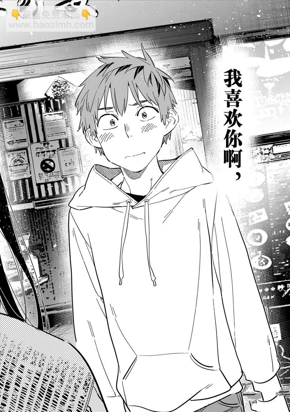 《租借女友》第280话 女朋友与购物 第18页