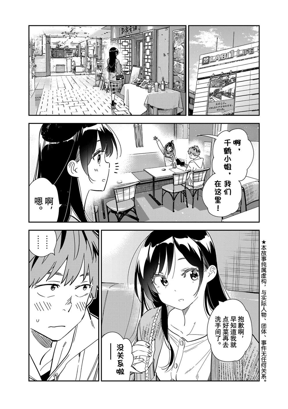 《租借女友》第280话 女朋友与购物 第1页