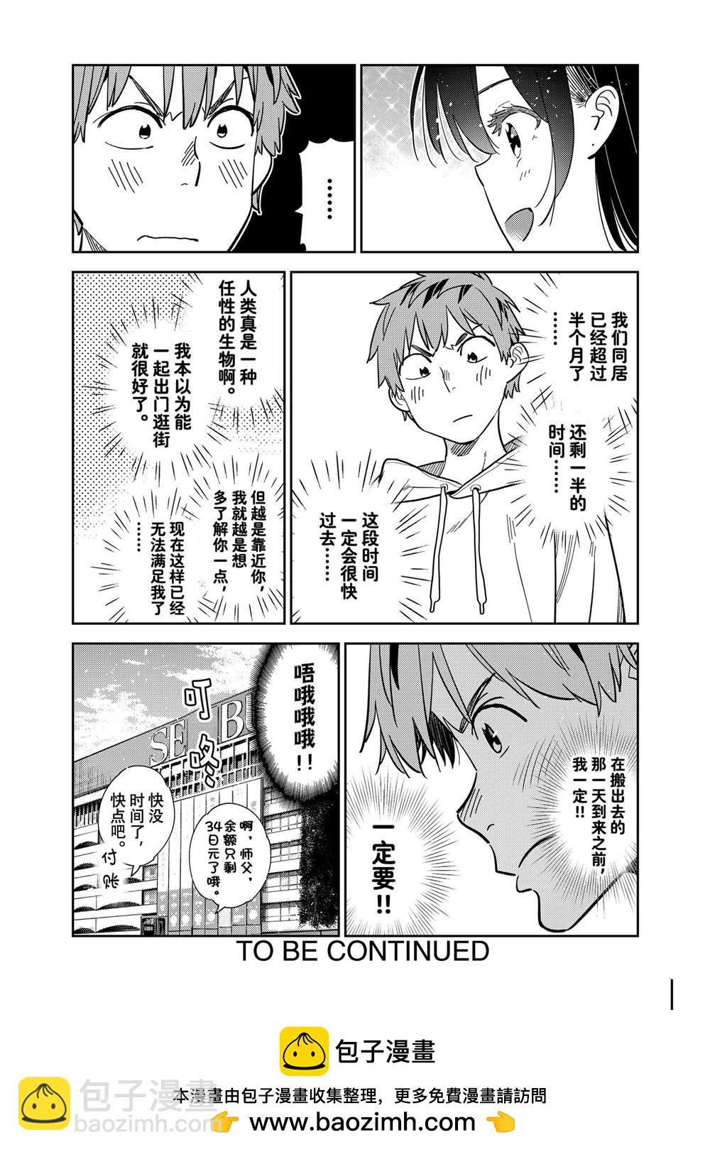 《租借女友》第280话 女朋友与购物 第20页