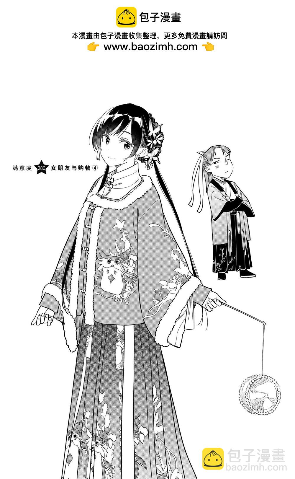 《租借女友》第280话 女朋友与购物 第2页