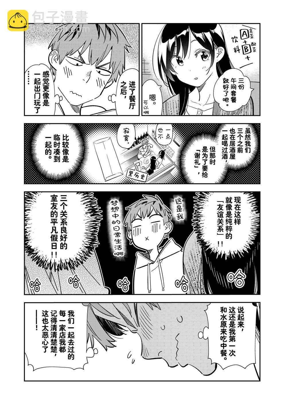 《租借女友》第280话 女朋友与购物 第3页