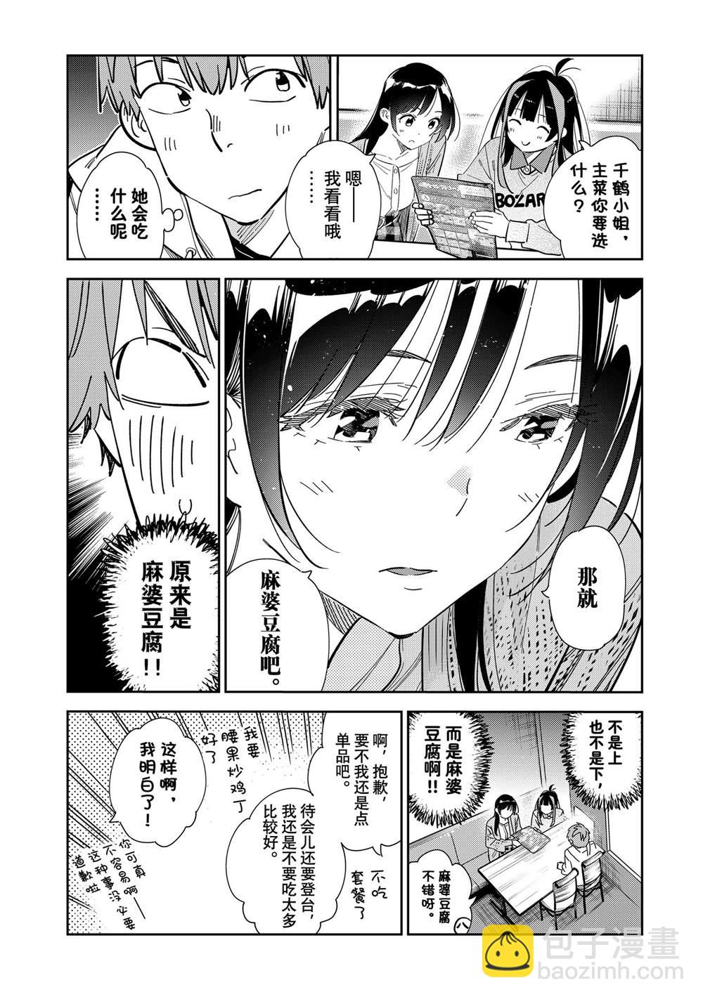 《租借女友》第280话 女朋友与购物 第4页