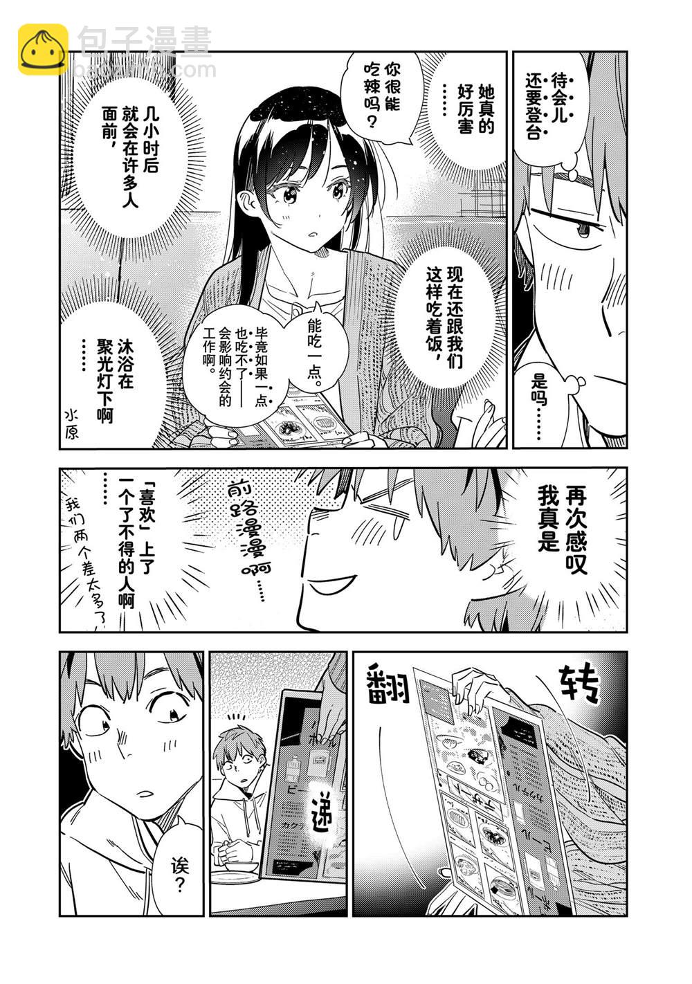 《租借女友》第280话 女朋友与购物 第5页