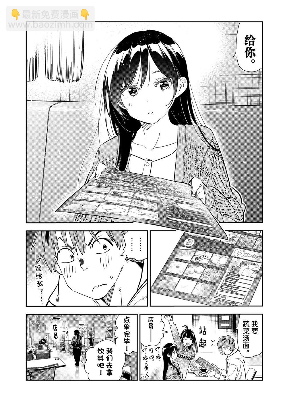 《租借女友》第280话 女朋友与购物 第6页