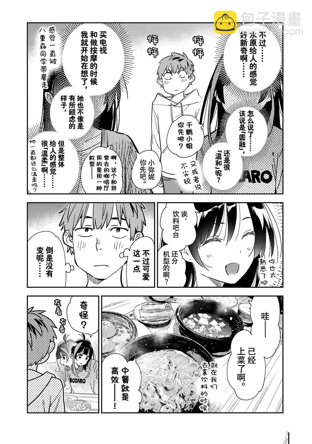 《租借女友》第280话 女朋友与购物 第7页