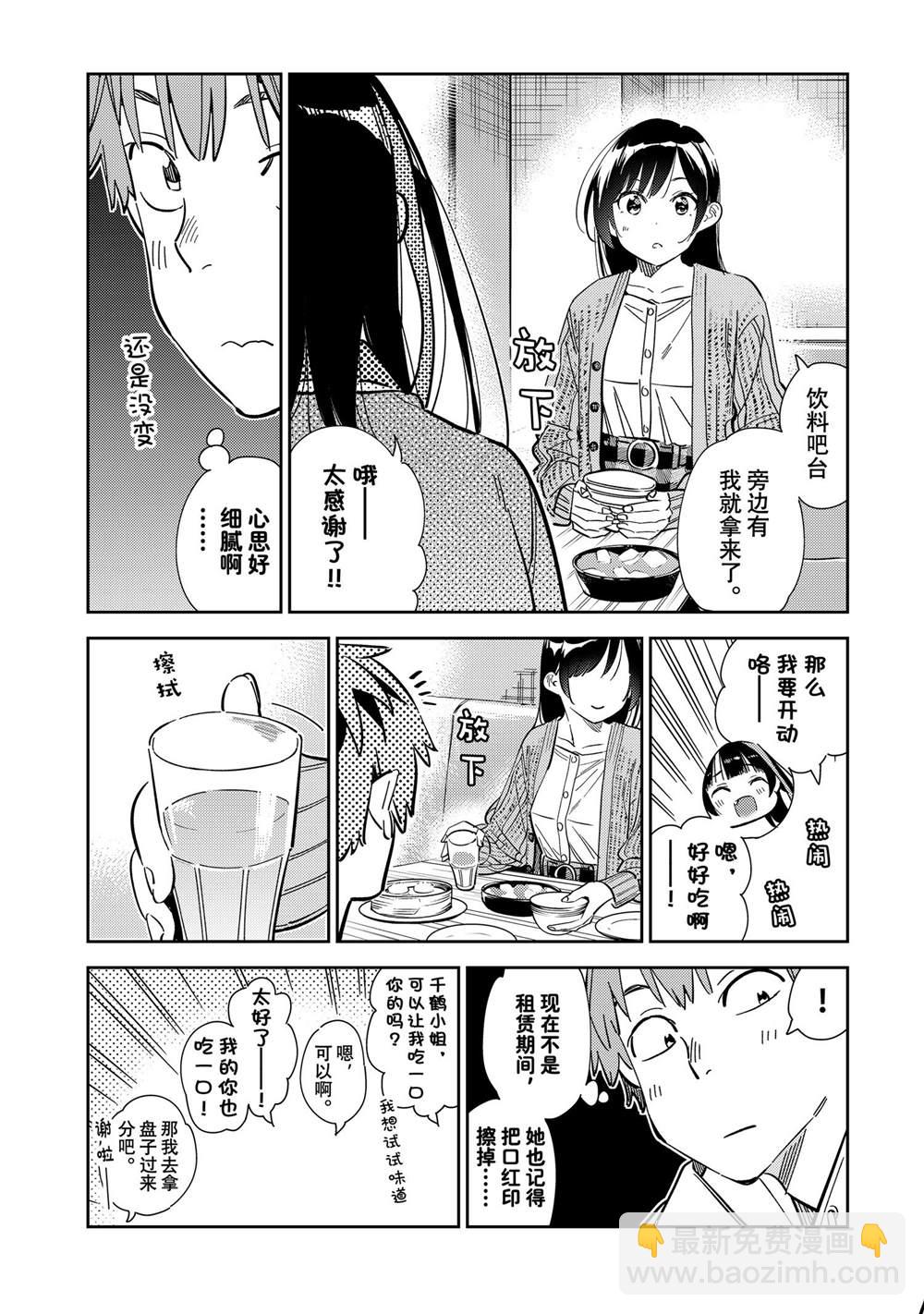 《租借女友》第280话 女朋友与购物 第8页