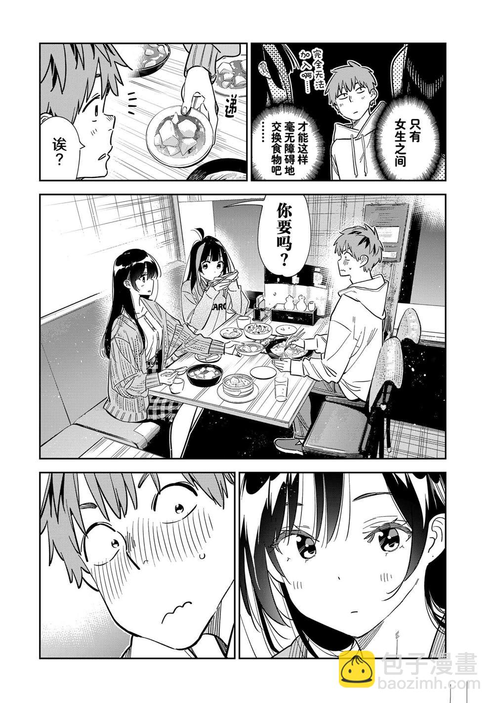 《租借女友》第280话 女朋友与购物 第9页