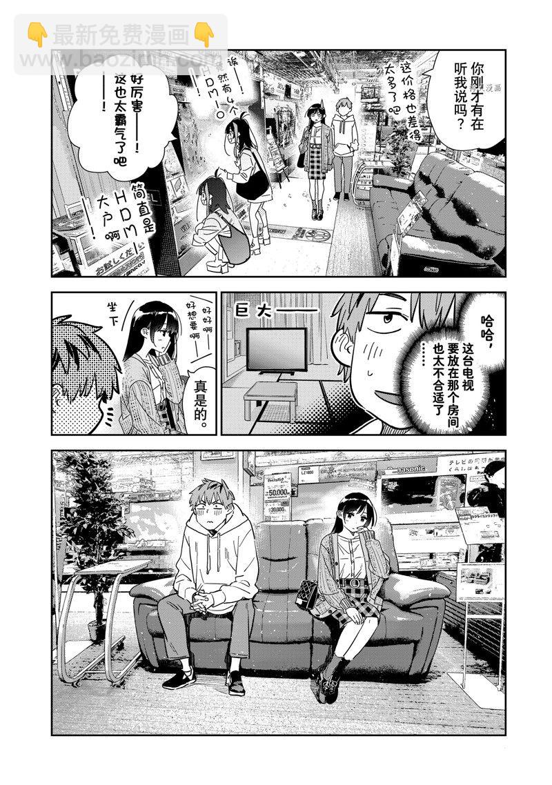 《租借女友》第278话 女朋友与购物 第10页