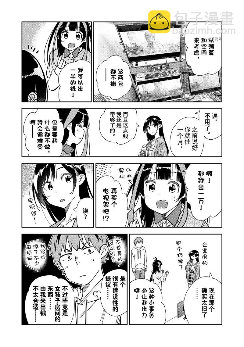 《租借女友》第278话 女朋友与购物 第12页