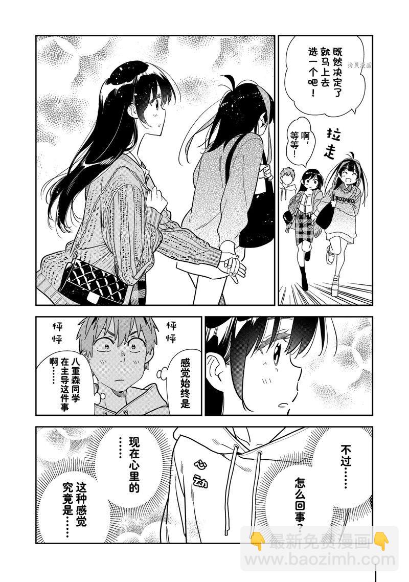 《租借女友》第278话 女朋友与购物 第13页