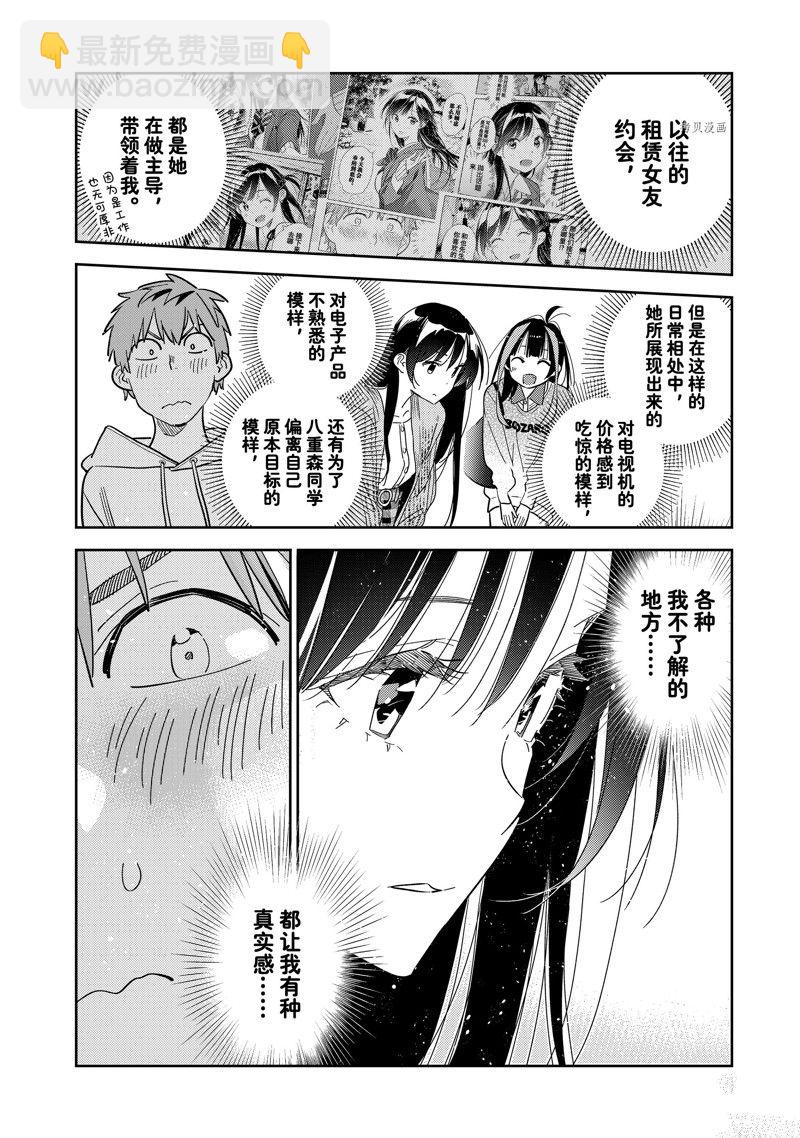《租借女友》第278话 女朋友与购物 第14页