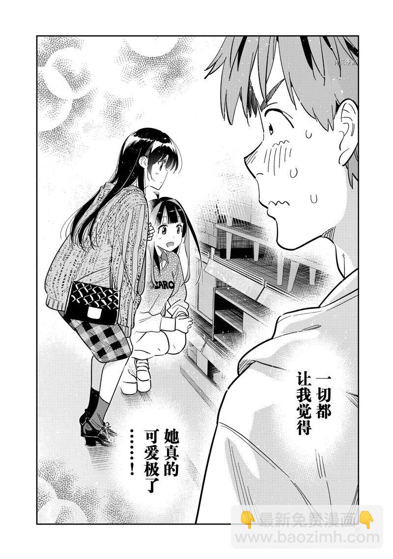 《租借女友》第278话 女朋友与购物 第15页