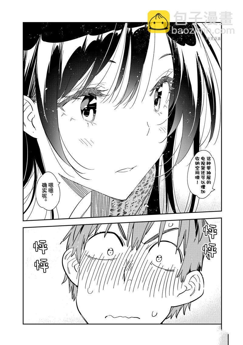 《租借女友》第278话 女朋友与购物 第16页