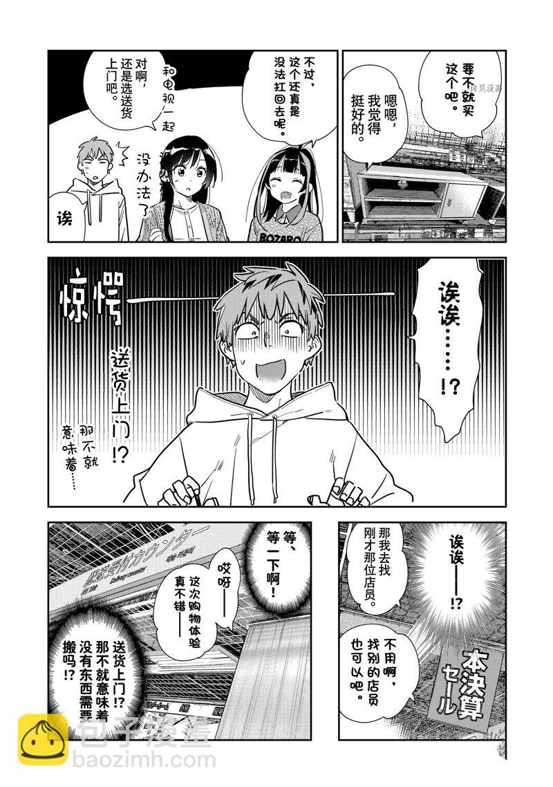 《租借女友》第278话 女朋友与购物 第17页