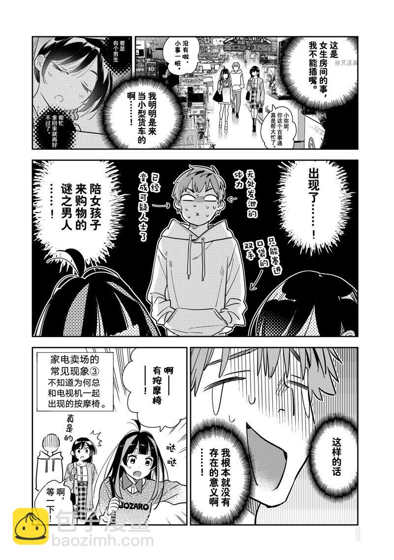 《租借女友》第278话 女朋友与购物 第18页