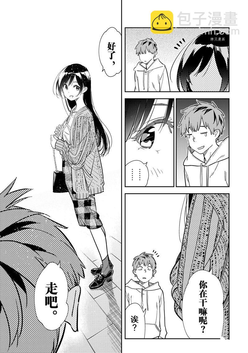 《租借女友》第278话 女朋友与购物 第19页