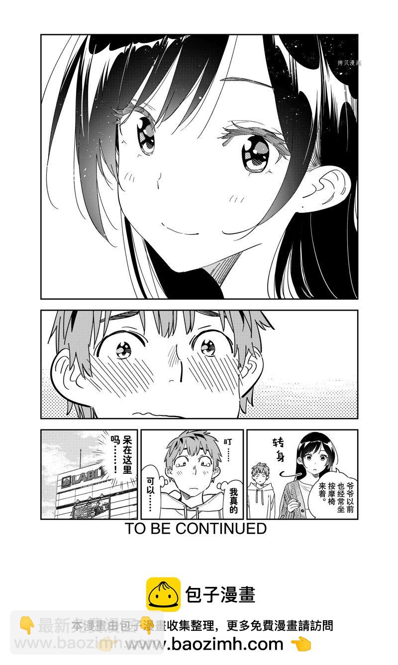 《租借女友》第278话 女朋友与购物 第20页