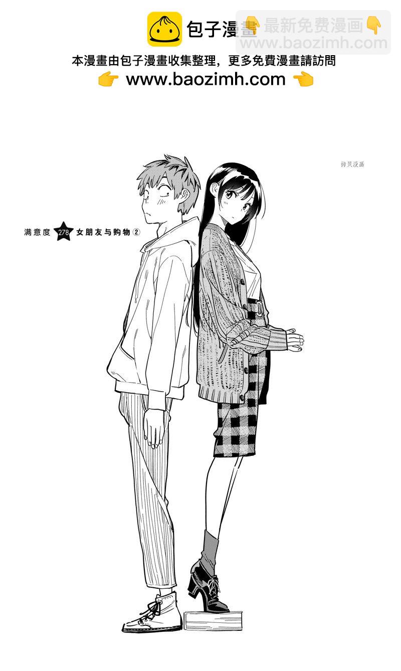 《租借女友》第278话 女朋友与购物 第2页