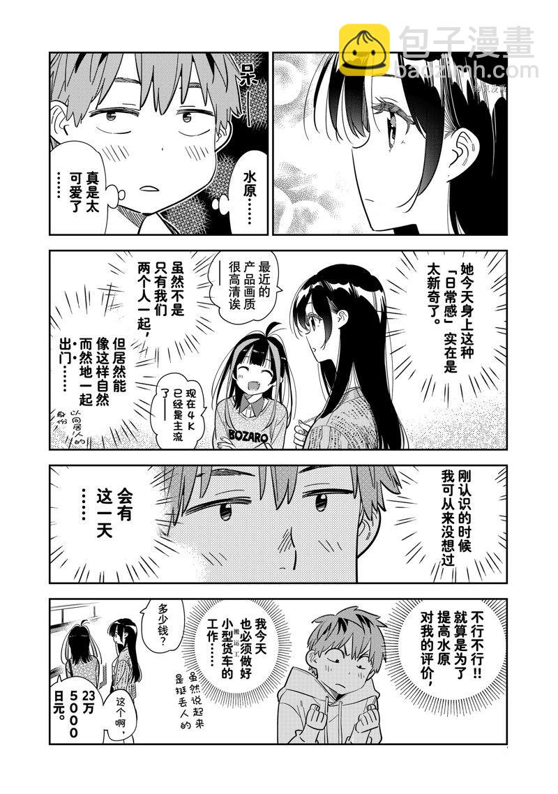 《租借女友》第278话 女朋友与购物 第3页
